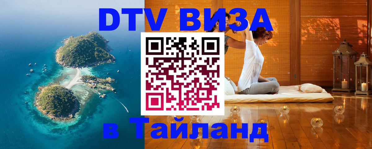 Цены на DTV визу в Таиланд — пакеты услуг, достаточно даже паспорта - 